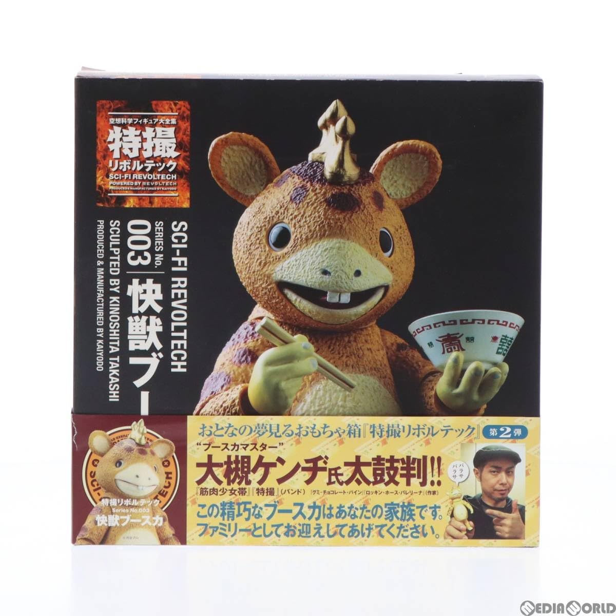 Amazon | [FIG]特撮リボルテック No.003 怪獣ブースカ 完成品 可動